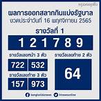 ตรวจหวย16พฤศจิกายน2565